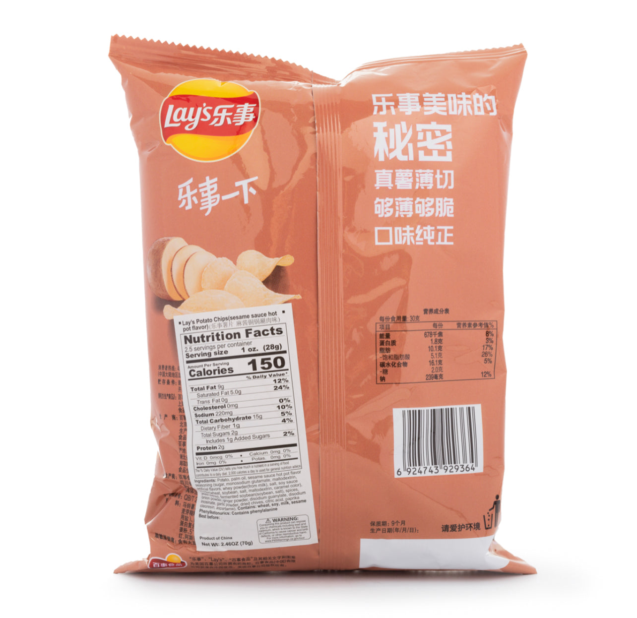 Exotic chip Lays Sesame sauce hot pot 70G