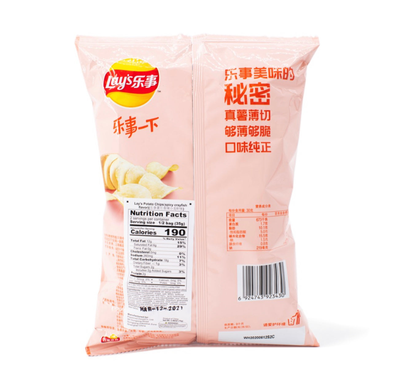 Exotic chip Lays spicy crawfish flavor 70G