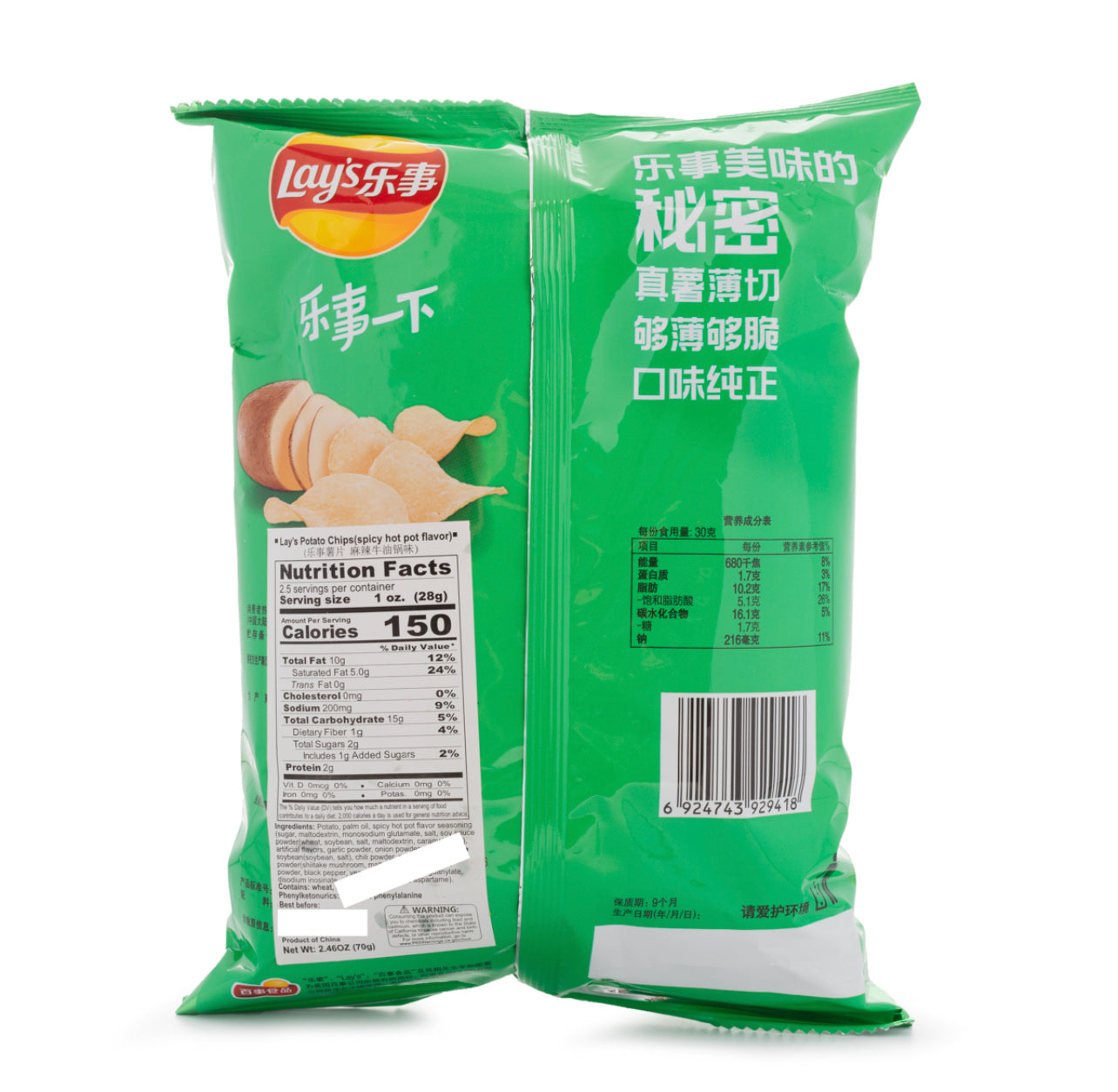 Exotic chip Lays Spicy Hot Pot 70G